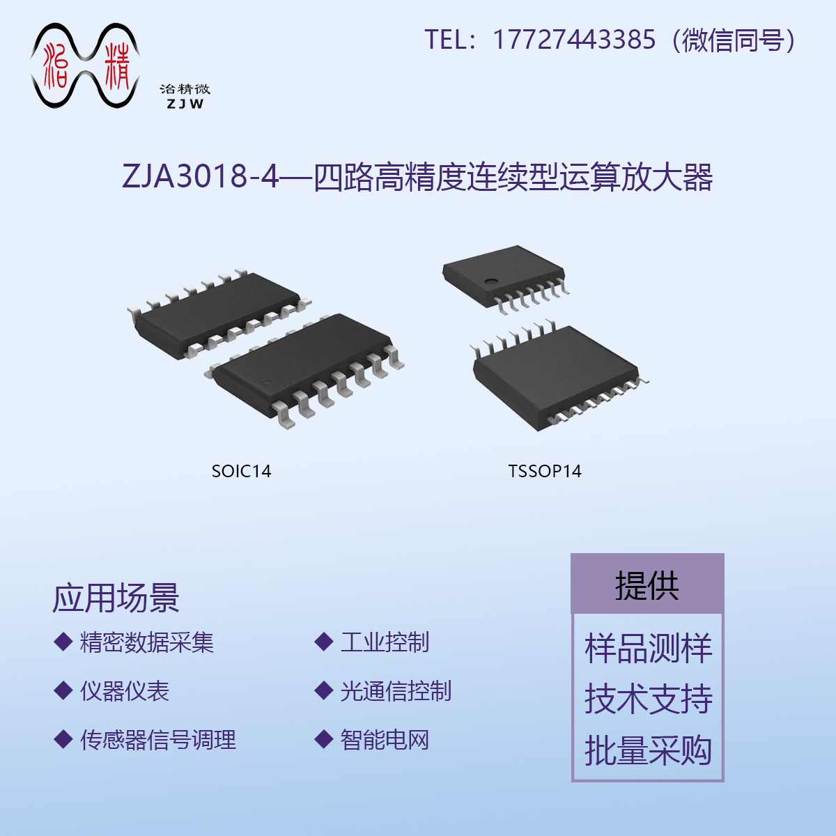 ZJA3018-4高精度连续型运放,业界领先过压保