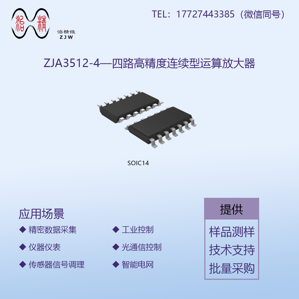 ZJA3512-4低失调电压、低噪声助您精准测量