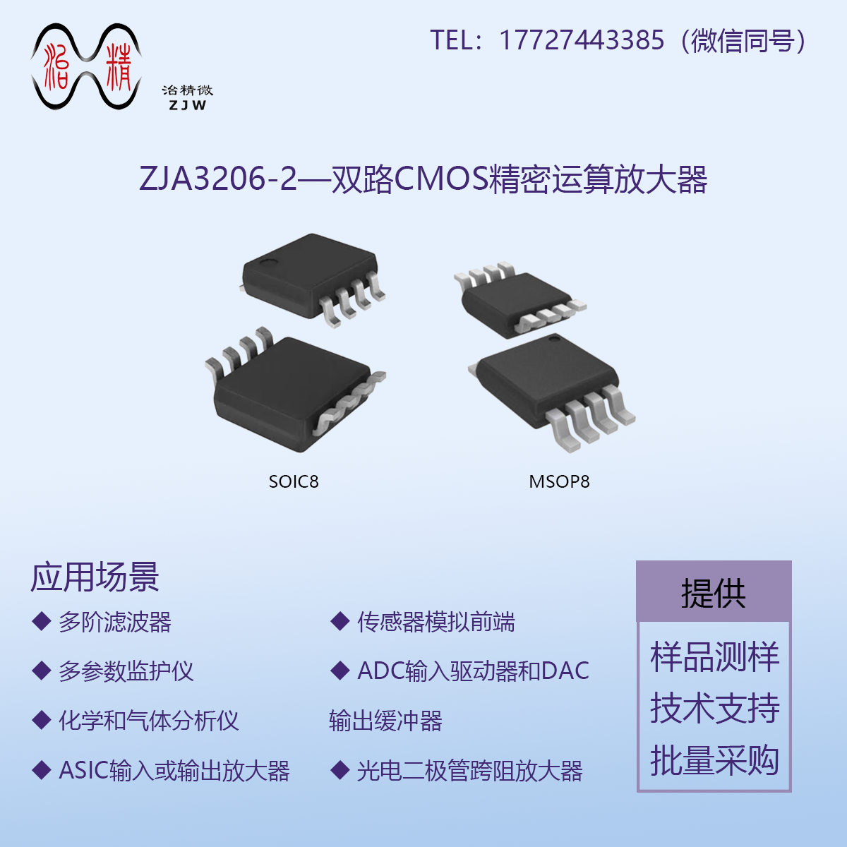 ZJA3206-2：便携式设备音频放大的理想解决