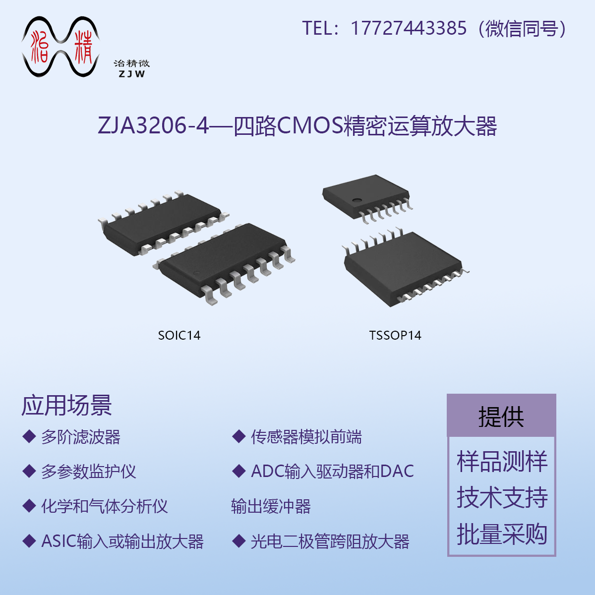 便携式设备的最佳选择：ZJA3206-4低功耗放